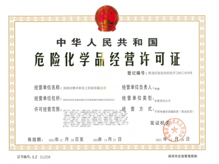 ?；方?jīng)營(yíng)許可證